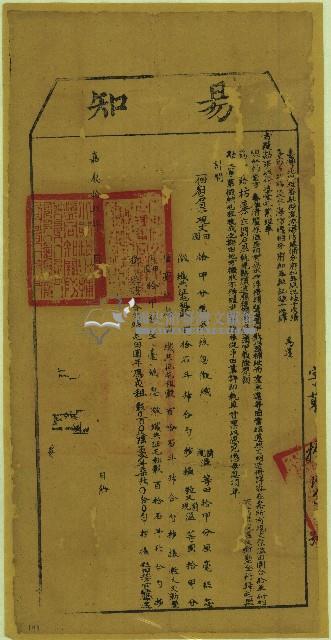 嘉慶十九年劉知恩易知由單藏品圖，第1張