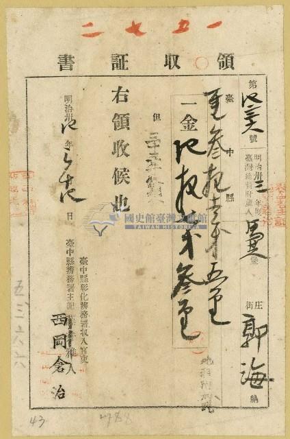 明治三十四年郭海繳納地租領收證書藏品圖，第1張