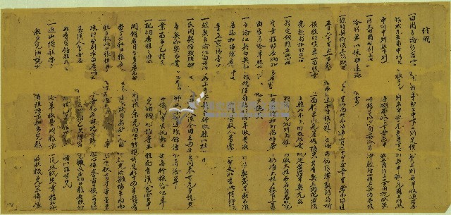 契約相關規定藏品圖，第1張