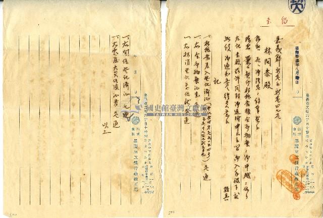 昭和十三年株式會社臺灣商工銀行嘉義支店寄與林開泰信件藏品圖，第1張