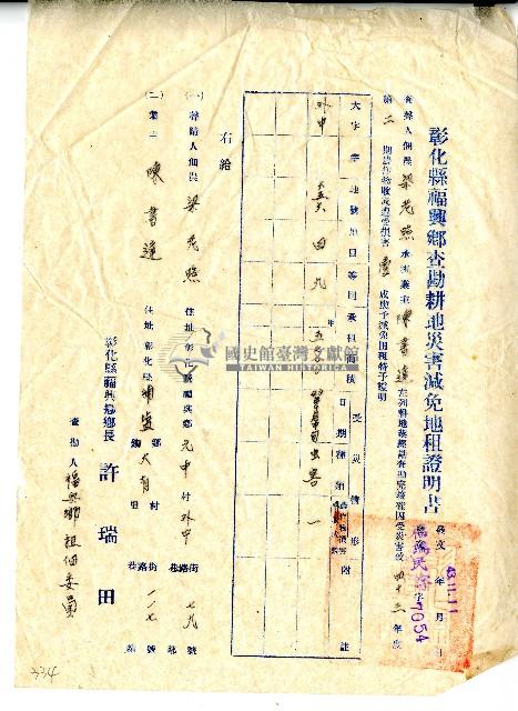 民國四十三年陳書達證明書藏品圖，第1張