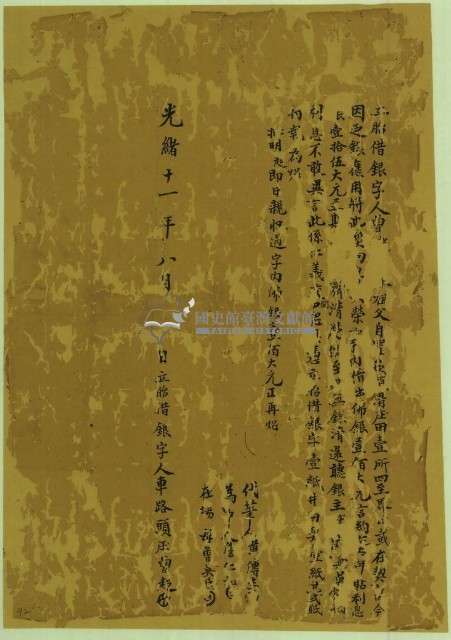 光緒十一年八月曾超胎借銀字藏品圖，第1張