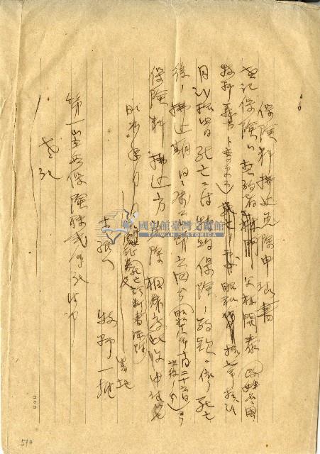 牧野一雄保險料拂込免除申請書藏品圖，第1張