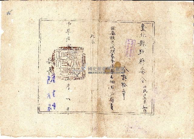 民國三十五年許松章臺北縣政府委令藏品圖，第1張
