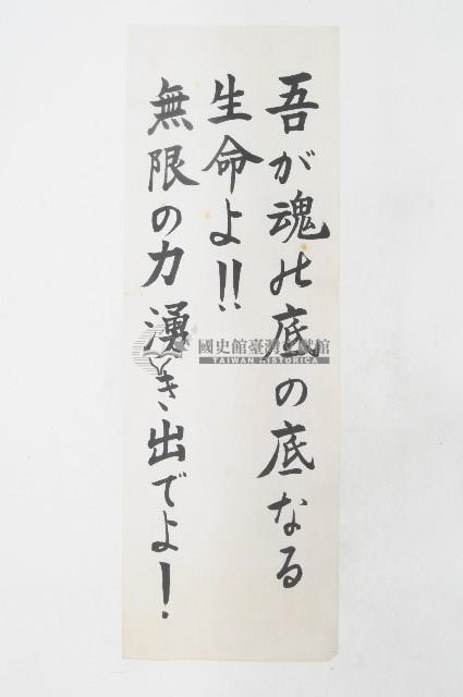 日文書法祈願文藏品圖，第1張
