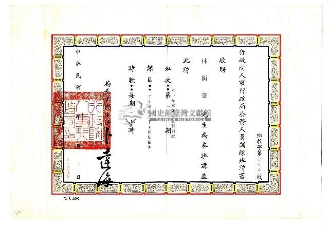 行政院人事行政局公務人員訓練班聘書藏品圖，第1張