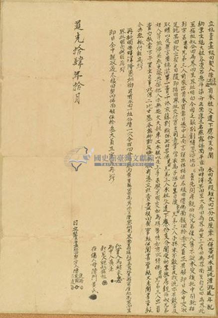 道光十四年陳見面等三人立杜賣盡根田契藏品圖，第1張