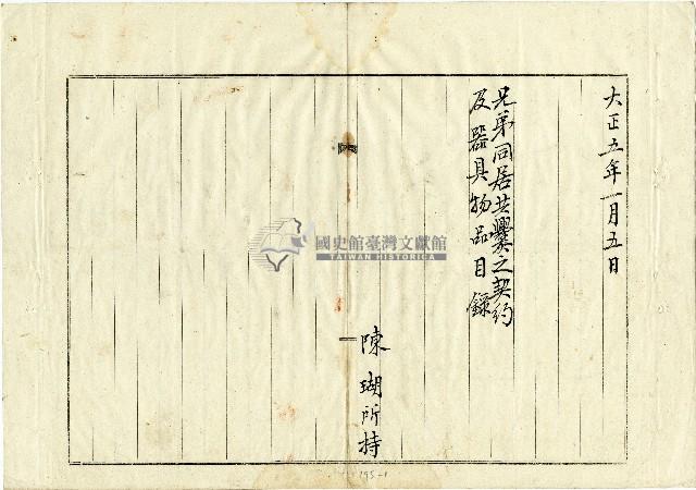 陳氏兄弟同居共爨之契約及器具物品目錄藏品圖，第1張