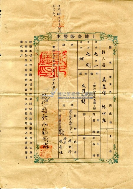 明治三十九年梁九珍土地臺帳謄本藏品圖，第1張