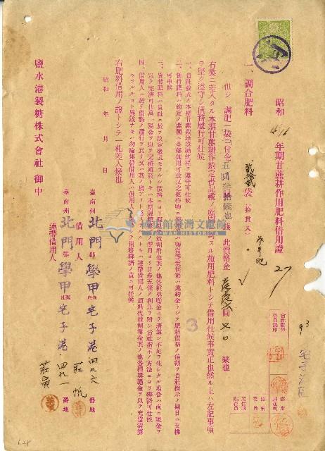 莊帆甘蔗耕作用肥料借用證藏品圖，第1張