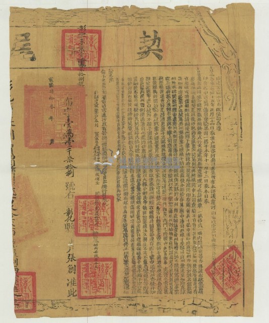 乾隆四十三年布字壹萬壹仟柒拾捌號右給彰化縣業戶張創藏品圖，第1張