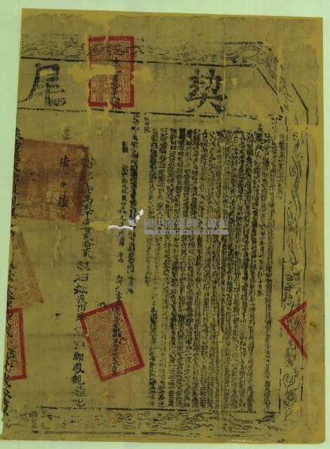 嘉慶六年布字壹萬貳千壹佰貳拾貳號右給淡防廰業戶鄭鳳觀之契尾藏品圖，第1張
