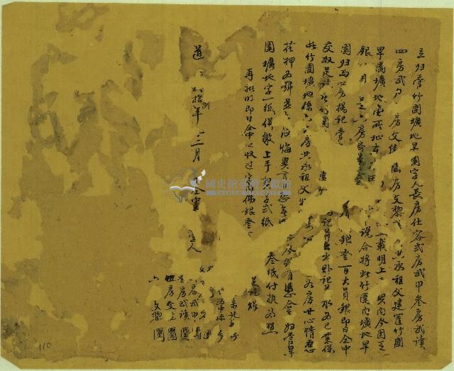 道光二十八年仕容等立歸管竹圍壙地旱園字藏品圖，第1張