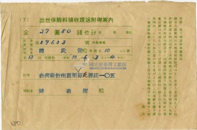 昭和十四年陳南輝出世保險料領收証藏品圖，第1張