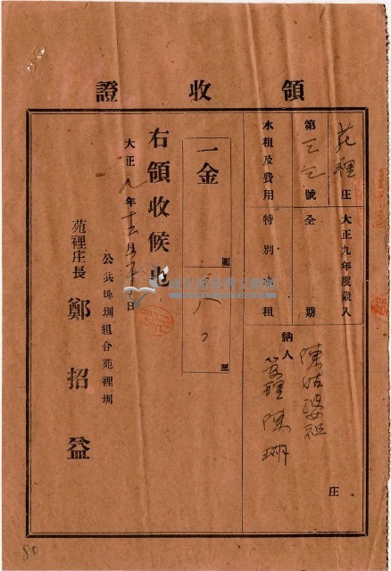 大正九年陳瑚繳納苑裡庄大正九年水租和特別水租領收證明藏品圖，第1張