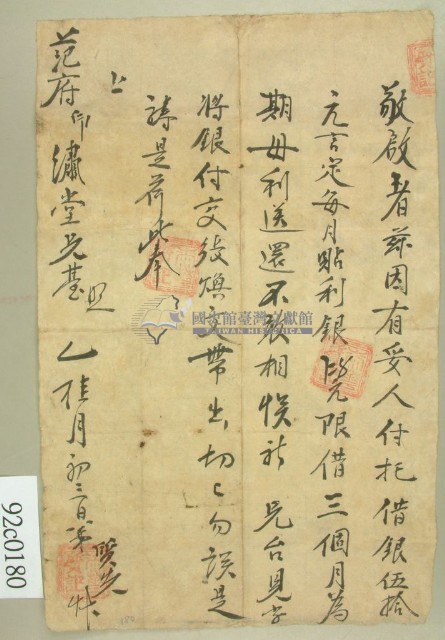 范府繍堂借銀單藏品圖，第1張