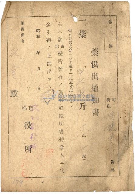?供出通知書藏品圖，第1張