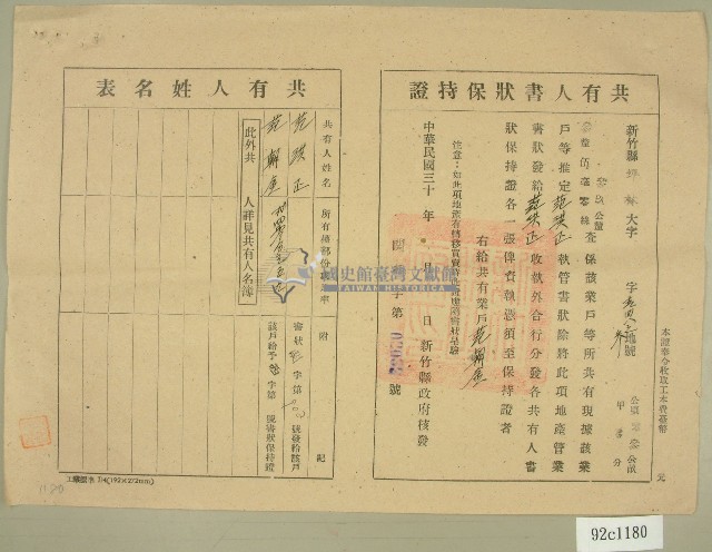 民國三十年代范洪正、范朝金共有人書狀保持證藏品圖，第1張