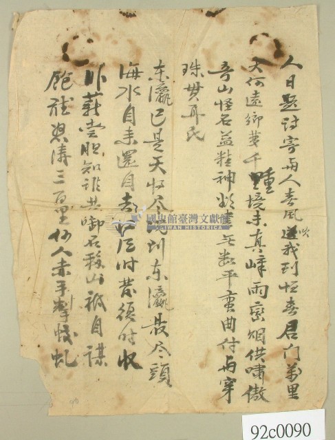 七言詩稿八句二首藏品圖，第1張