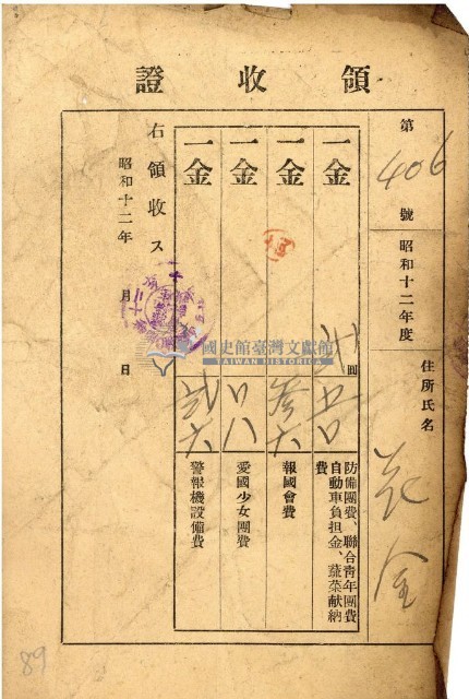 昭和十二年花金繳納報國費用領收證藏品圖，第1張