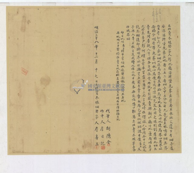 明治三十八年詹番王立杜賣盡根契字藏品圖，第1張