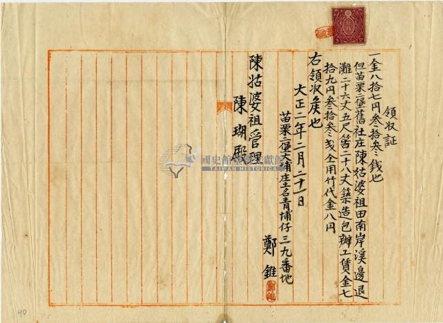 大正二年陳姑婆祖廟發放廟產田地工程費用領收證明藏品圖，第1張