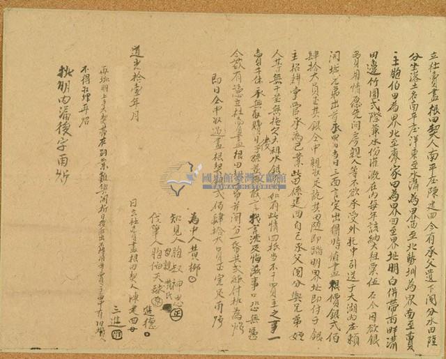 道光十一年陳建回立杜賣盡根田契藏品圖，第1張