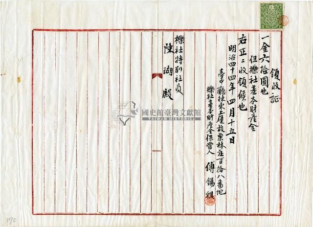 陳瑚繳納櫟社會費領收證藏品圖，第1張