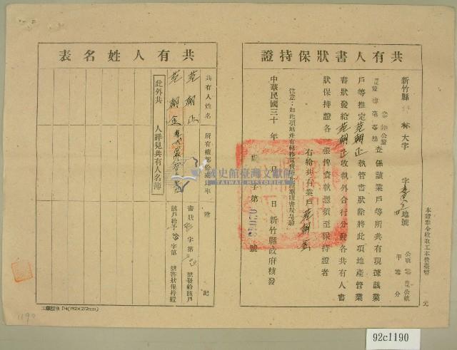 民國三十年代范朝正、范朝金共有人書狀保持證藏品圖，第1張