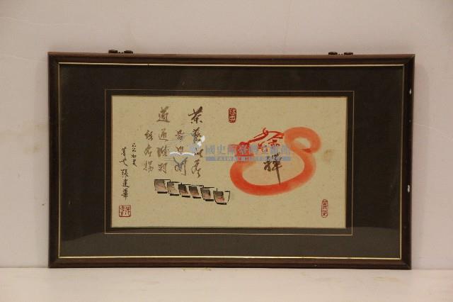 己巳年張建華所作書畫藏品圖，第1張