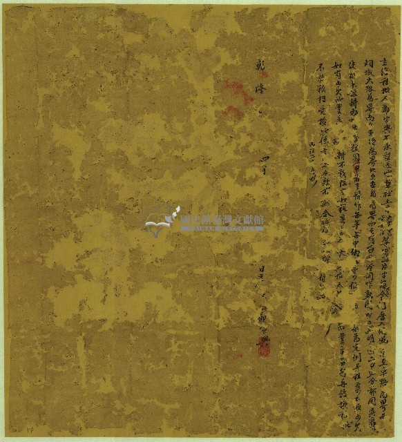 鄭宣輿立給租批藏品圖，第1張