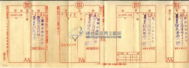 南海商事社受領票藏品圖，第1張