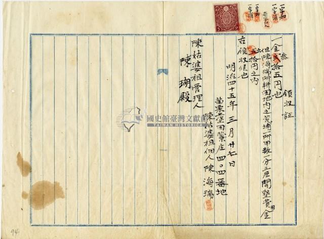 明治四十五年陳姑婆祖廟發放廟產開墾費用領收證明藏品圖，第1張