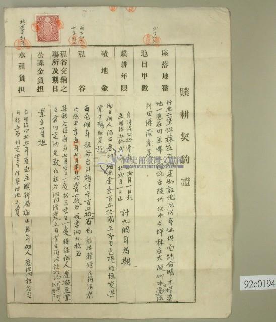 明治四十三年認耕人江壬壠所立之贌耕契約證藏品圖，第1張