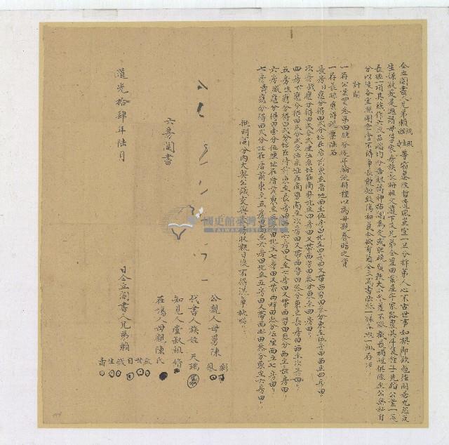 道光十四年賴殿等人仝立鬮書藏品圖，第1張