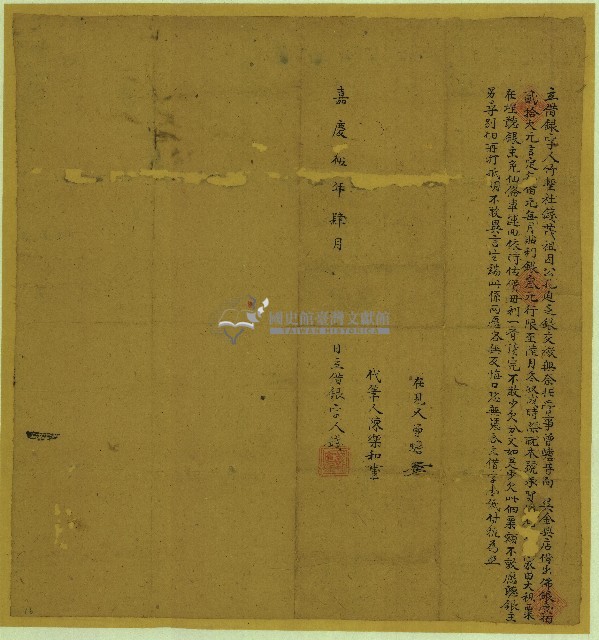 嘉慶五年錢茂祖立借銀字藏品圖，第1張