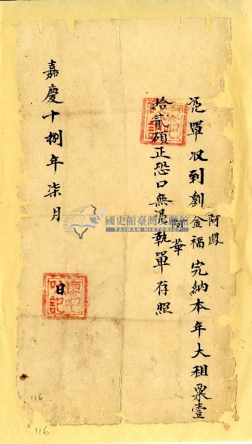 嘉慶十八年廖吧𠯿收單藏品圖，第1張