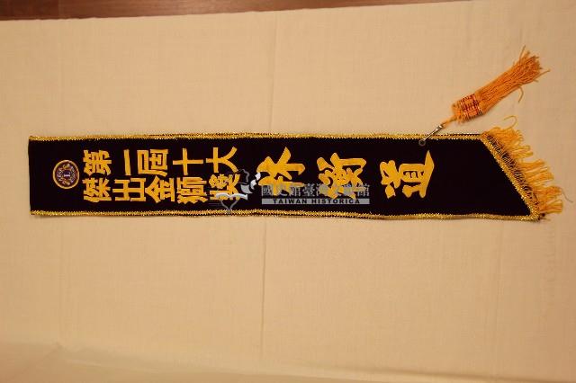 林衡道第一屆十大傑出金獅獎旌帶藏品圖，第1張