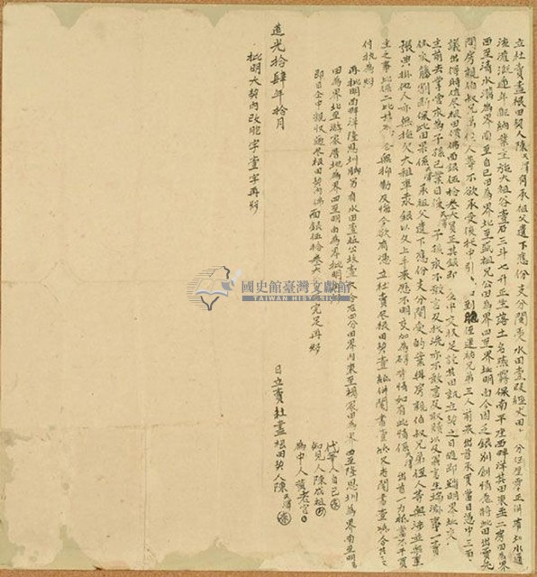 道光十四年陳天澤立杜賣盡根田契藏品圖，第1張