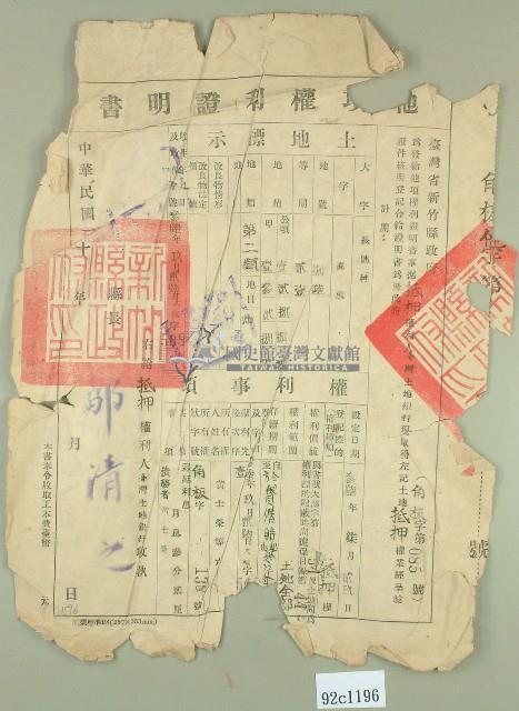 民國三十六年黃士榮他項權利証明書藏品圖，第1張