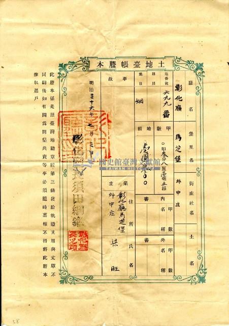 明治三十六年梁旺土地臺帳謄本藏品圖，第1張