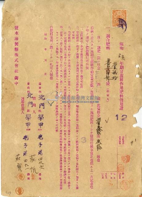 莊帆甘蔗耕作用肥料借用證藏品圖，第1張