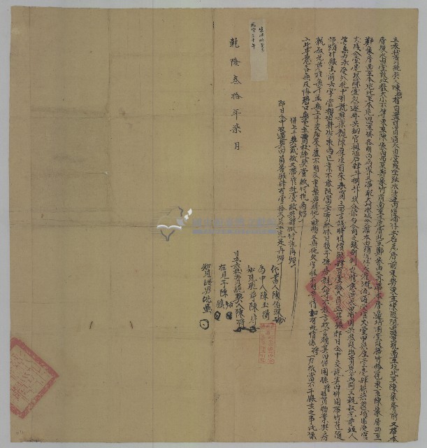 乾隆三十年陳將立永杜賣絕契字藏品圖，第1張