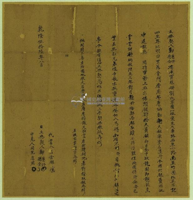 乾隆五十六年鄭德全等立典契藏品圖，第1張