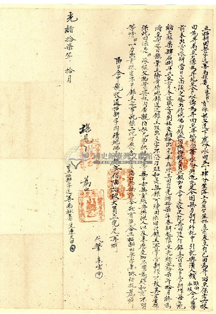光緒十七年文連大甲立招耕田契字藏品圖，第1張