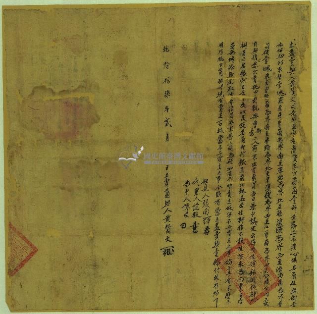 乾隆十七年黃贊文立盡賣契藏品圖，第1張