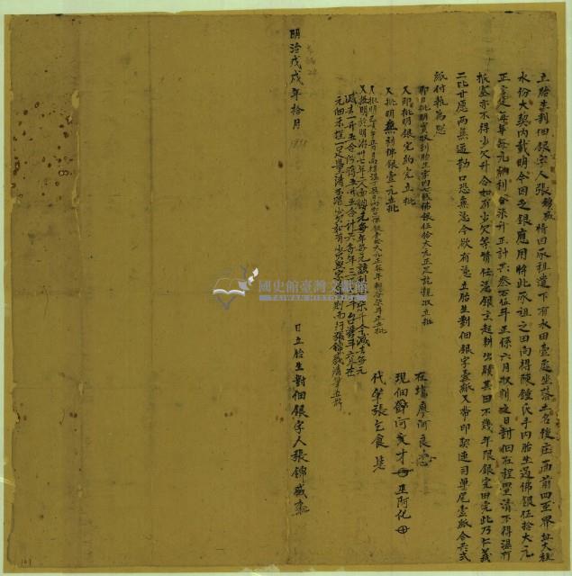 明治三十一年十月張錦盛胎生對佃銀字藏品圖，第1張
