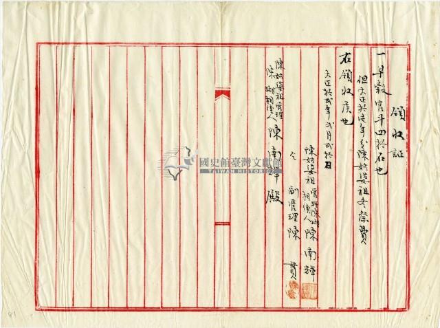 大正十二年陳姑婆祖廟發放大正十一年祭祀費用領收證明藏品圖，第1張