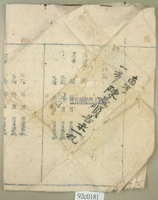 陳長順告示契卷卷包紙藏品圖，第1張