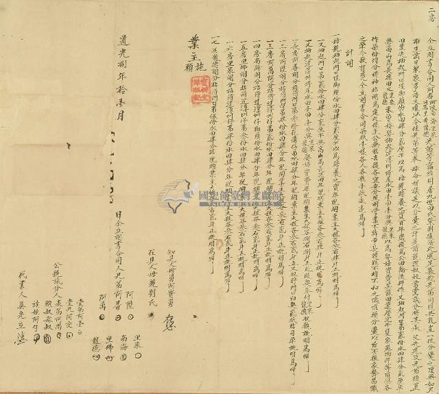 道光八年阿陞等人仝立鬮書合同藏品圖，第1張